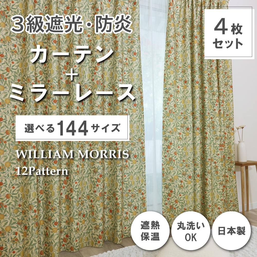 Amazon｜[カエイレース] 防炎 カーテン 4枚セット(厚地2枚・レース2枚